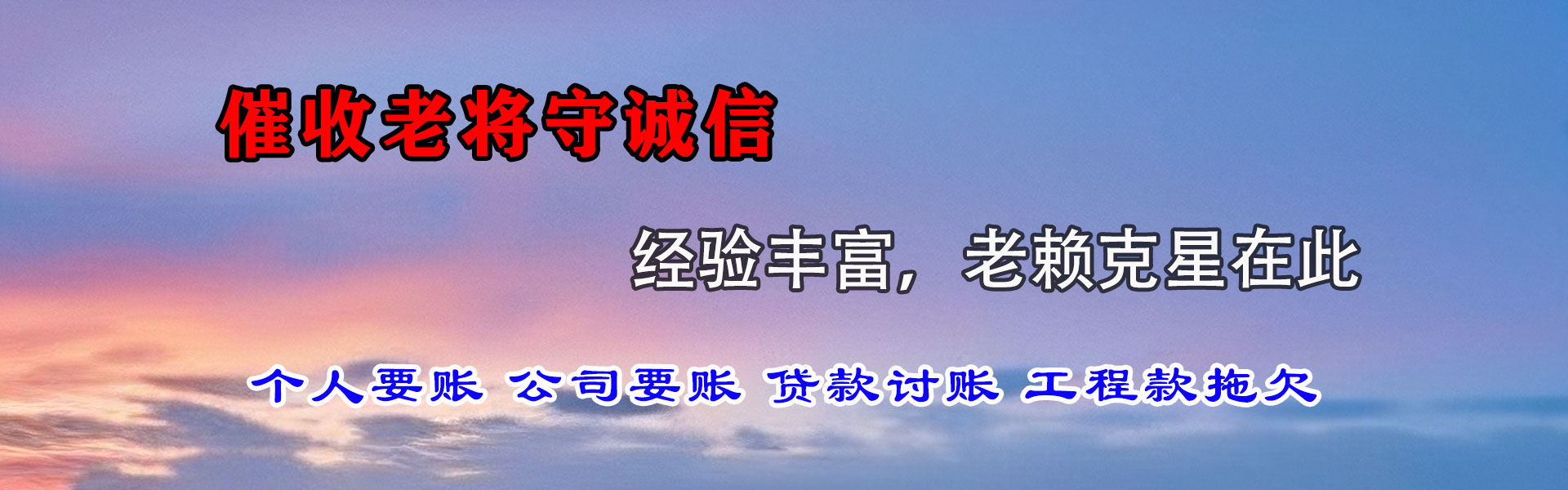 滨海新区要账公司